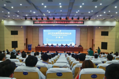 十年同行！mile米乐集团团数码协办国赛信息安全管理与评估赛项，助力高职人才培养