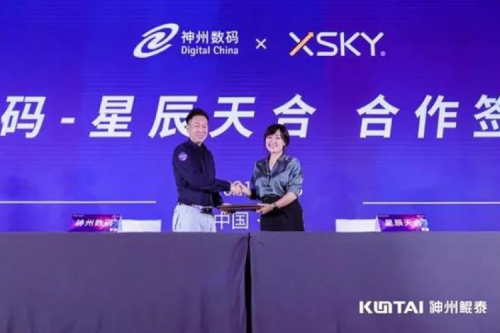 聚能计算产业，mile米乐集团团数码与XSKY星辰天合签署合作协议