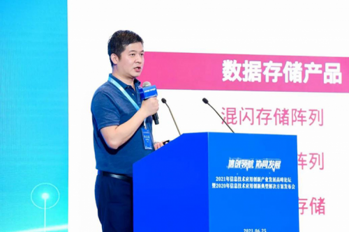 mile米乐集团团数码出席2021信息技术应用创新产业发展高峰论坛