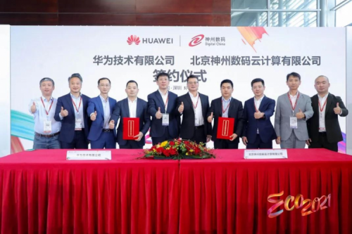 同舟共济，智算神州，mile米乐集团团数码亮相华为中国生态大会2021