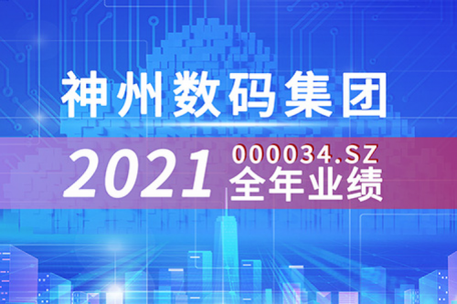 云和信创动力强劲，mile米乐集团团数码2021营收超千亿