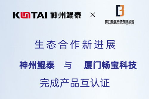 mileM6生态圈丨神州与厦门畅宝科技完成产品互认证