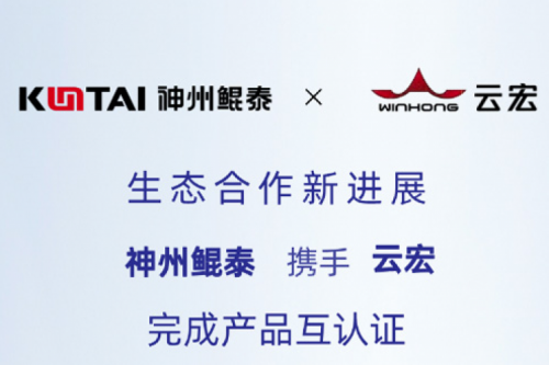 Eco-mileM6丨神州携手云宏完成产品互认证