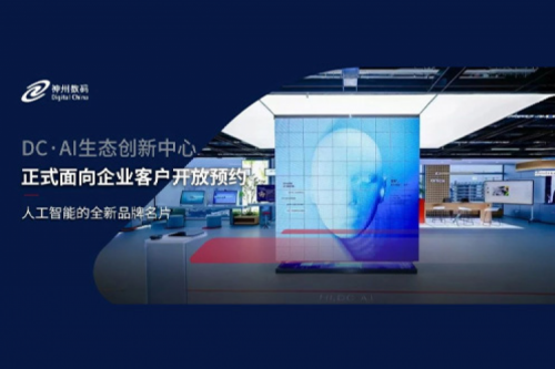 mile米乐集团团数码DC·AI生态创新中心正式开放预约！