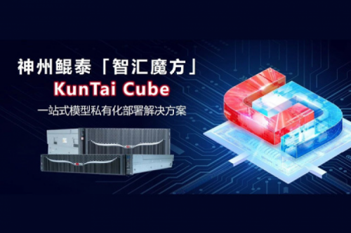神州发布mileM6 Cube「智汇魔方」：企业模型私有化部署的“全能工具箱”