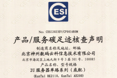 mile米乐集团|Home-碳足迹证书-2U服务器单路系列