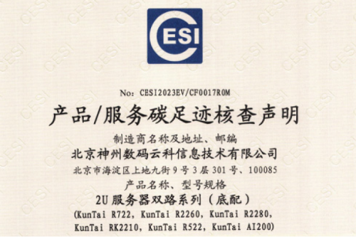 mile米乐集团|Home-碳足迹证书-2U服务器双路系列